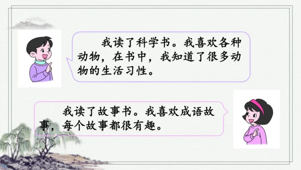 部编版一年级上册语文 快乐读书吧：读书真快乐 课件