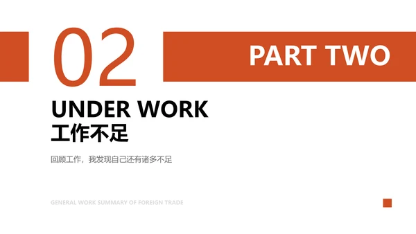简约风外贸工作总结PPT模板