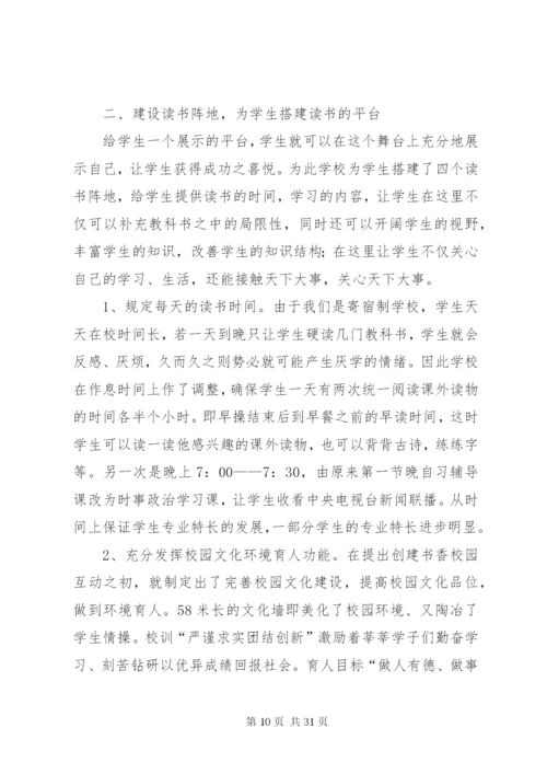 书香校园汇报材料五篇范文.docx