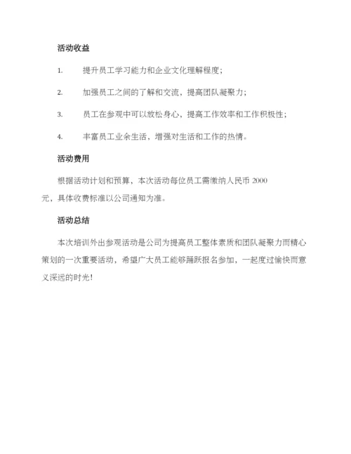 培训外出参观方案.docx