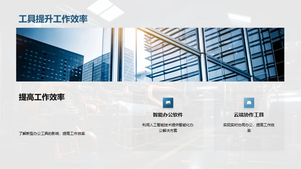 智能办公在机械行业的应用