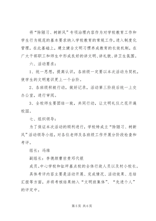 除陋习,树新风活动方案 (3).docx