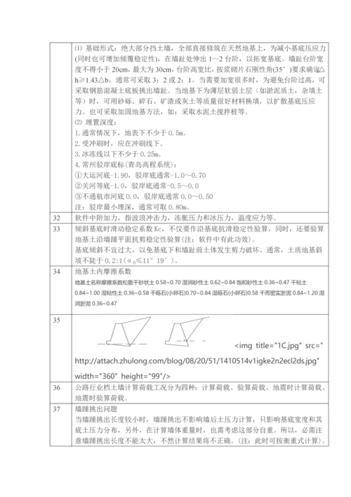 城市道路综合标准施工图设计中的块石挡土墙设计注意重点事项.docx