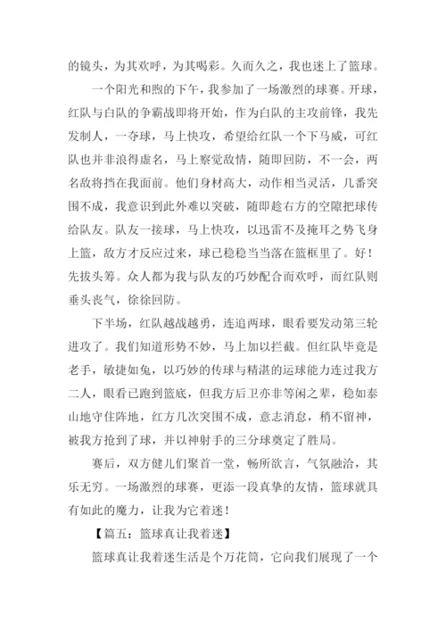 篮球真让我着迷作文.docx