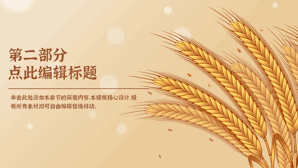 勤俭节约粮食传统美德金色麦穗通用PPT模反