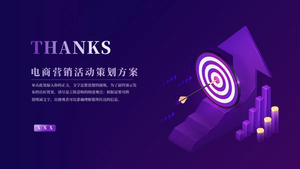 精准营销活动策划向上箭头通用PPT模板