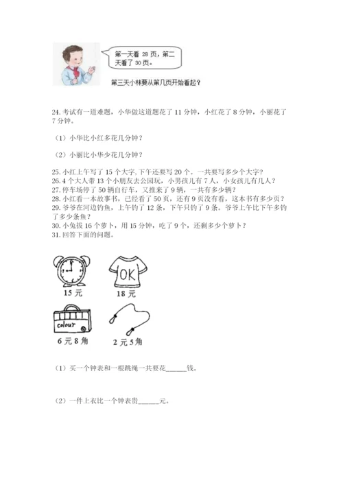 小学一年级下册数学应用题100道及参考答案（综合题）.docx