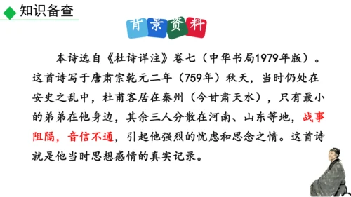 九年级语文上册第三单元课外古诗词诵读 课件
