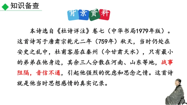 九年级语文上册第三单元课外古诗词诵读 课件