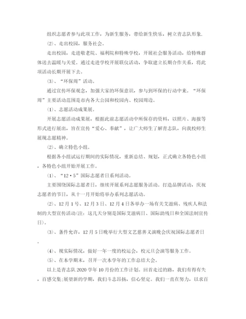 精编之年大学生社团工作计划书.docx