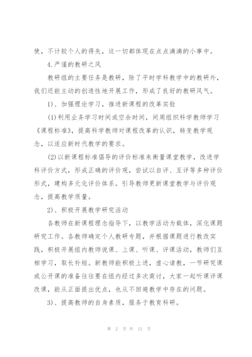 老师教研年度工作总结.docx