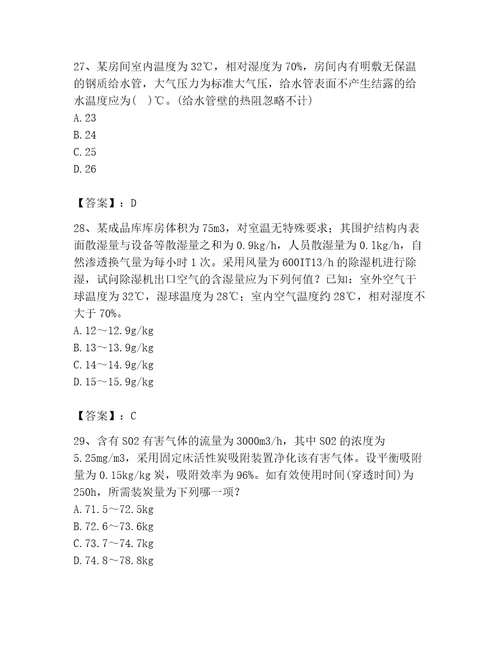 2023年公用设备工程师之专业案例暖通空调专业题库附答案基础题