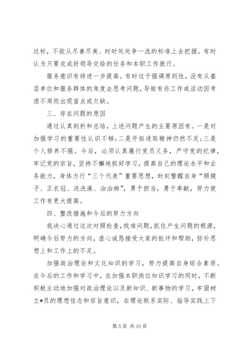 XX年组织生活会个人对照检查材料-20XX年组织生活对照检查.docx