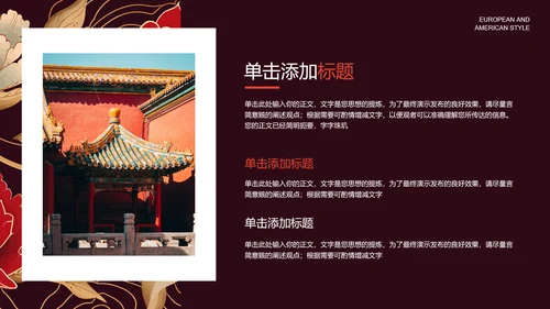 红色典雅中国风通用PPT演示模板