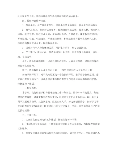 精编之老师学习计划范文.docx