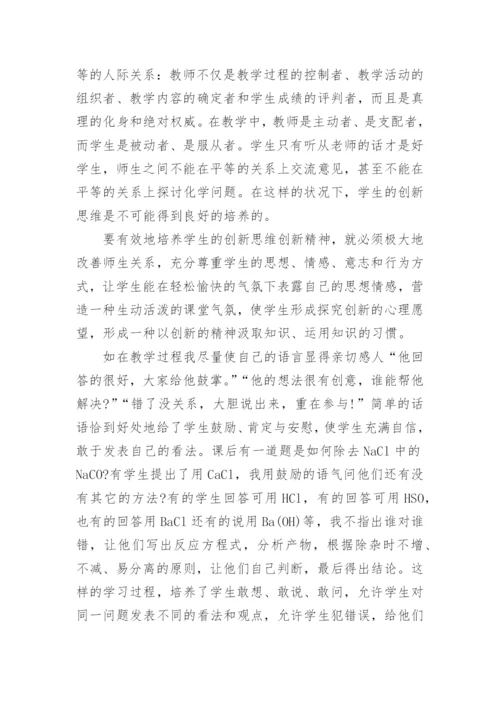 关于化学教学论文范文.docx