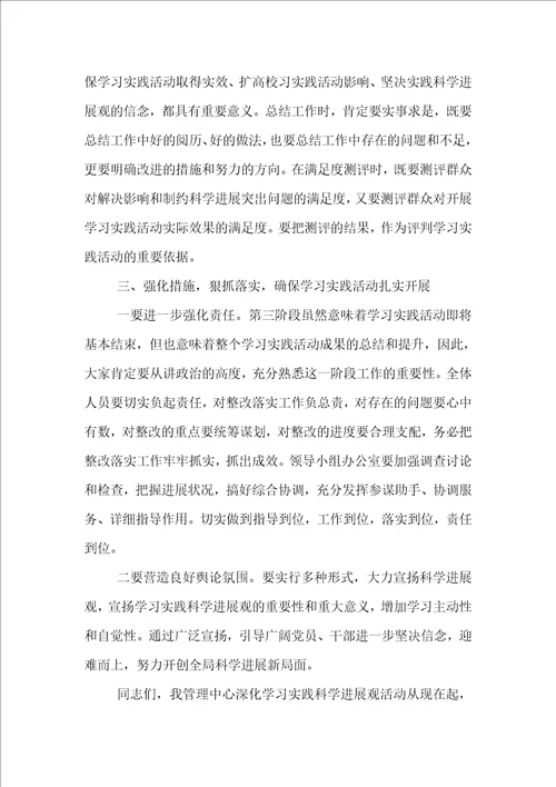 学习实践科学发展观活动分析检查阶段总结