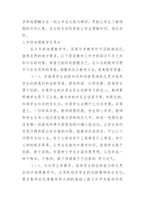 七年级地理教学反思.docx