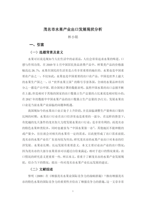 论文 林小铭.docx