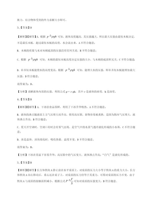 强化训练广东广州市广大附中物理八年级下册期末考试专题训练B卷（附答案详解）.docx