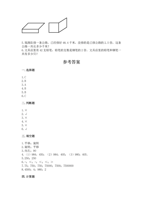 人教版五年级下册数学期末测试卷（夺分金卷）.docx