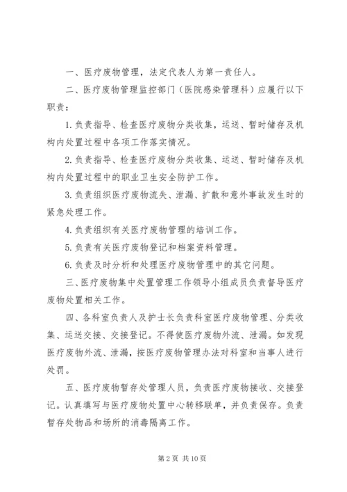 医疗废物处置管理讲话稿 (3).docx