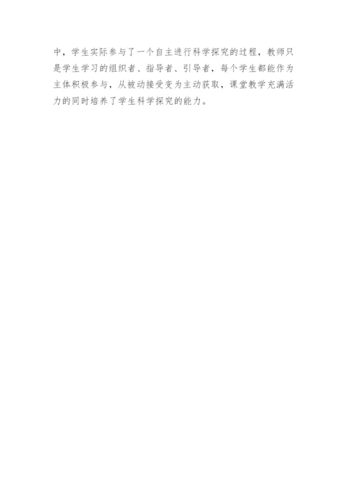 浅谈物理课堂教学中的学生自主式学习论文.docx