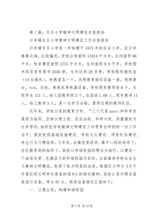 第一篇：马鹿小学精神文明建设自查报告.docx