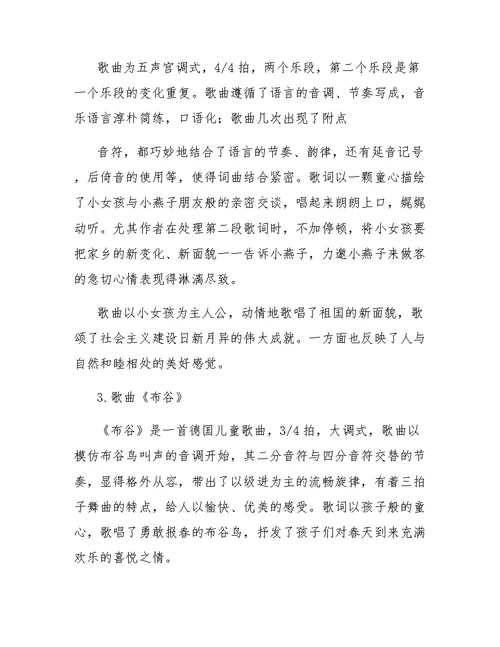 一年级下册音乐,教案