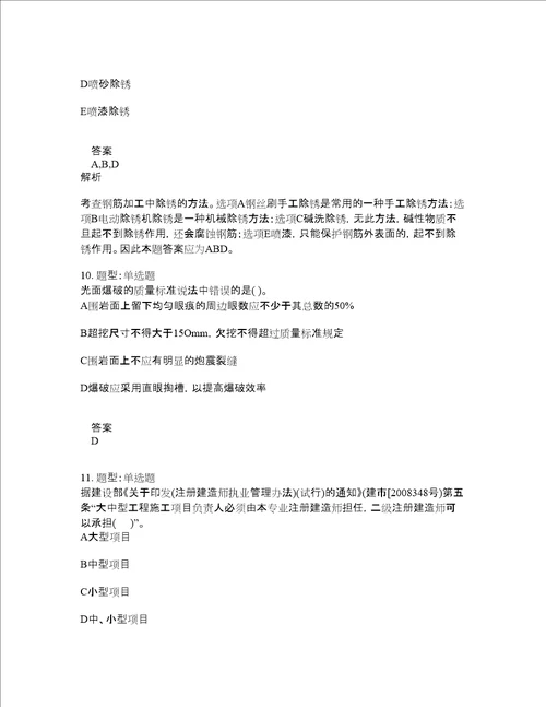 二级建造师考试矿业工程管理与实务题库100题含答案测验156版