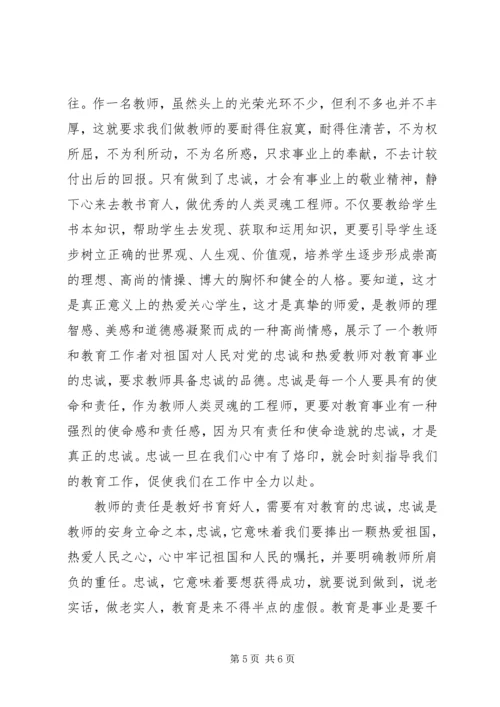 关于忠诚责任的演讲稿.docx