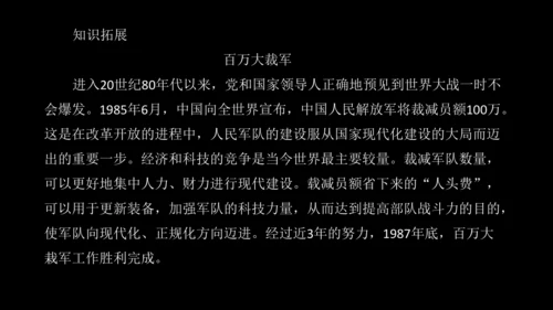 第15课 钢铁长城  课件