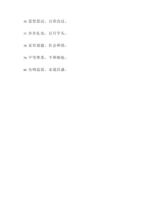 中华好家风名言警句