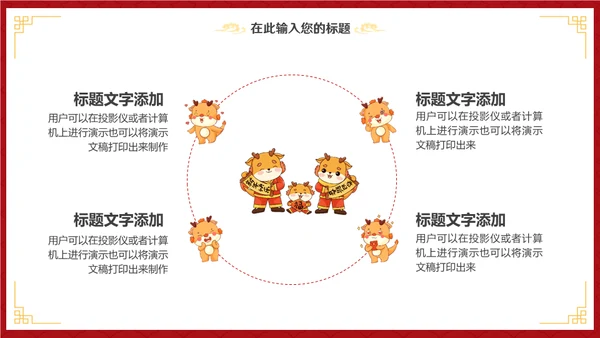 大年初八开门红活动通用PPT模板