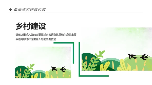 乡村旅游清新魅力乡镇美丽农村乡镇PPT模板