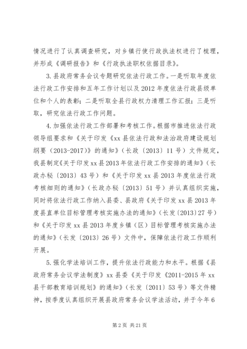 县推进依法行政工作情况自查报告.docx