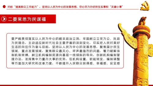 中青年干部培训班重要讲话七种能力PPT