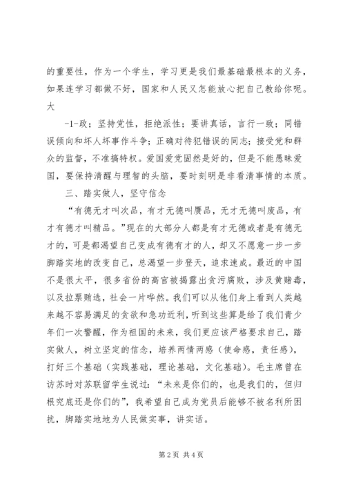 学习心得拟发展对象 (5).docx