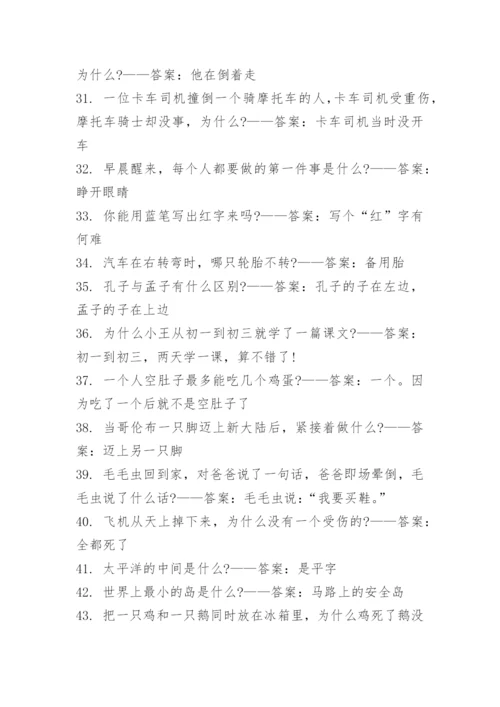 脑筋急转弯7-10岁大全及答案.docx