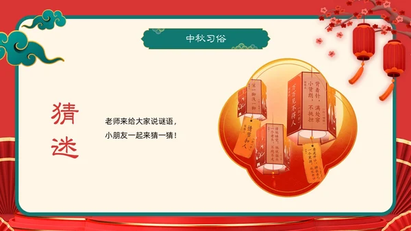红色插画风喜庆幼儿园中秋节欢庆活动PPT模板