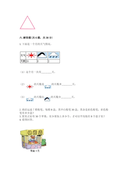 小学二年级下册数学 期末测试卷带答案（基础题）.docx