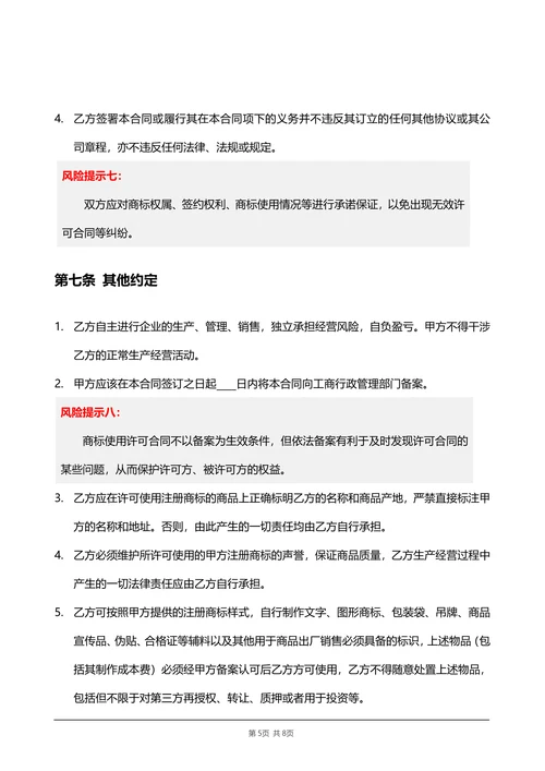 商标使用许可合同