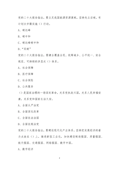 党的二十大知识竞赛.docx