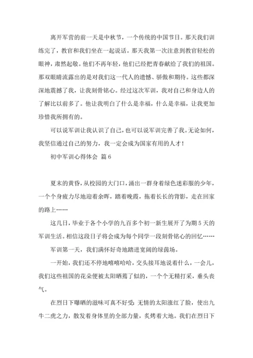 初中军训心得体会模板集合6篇.docx