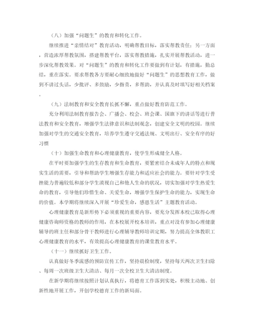 精编之年第一学期政教处工作计划范文.docx