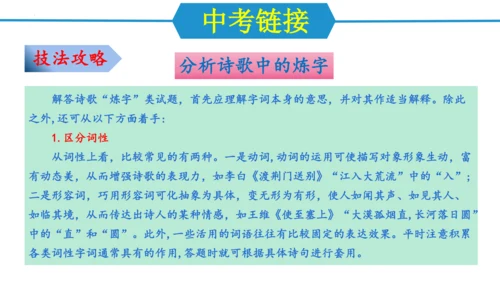 八年级语文上册第三单元（单元复习课件）(共48张PPT)