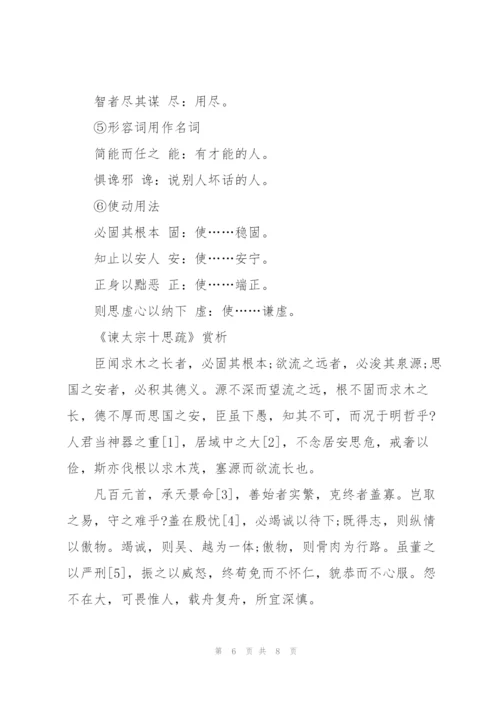 选修语文《谏太宗十思疏》教案.docx