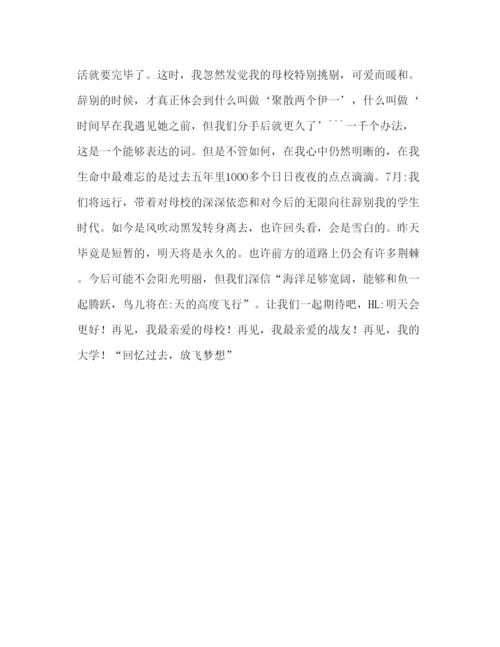 精编毕业晚会主持词结束语范文参考发言稿.docx