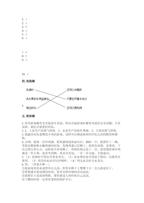 部编版二年级下册道德与法治 期末测试卷（必刷）.docx