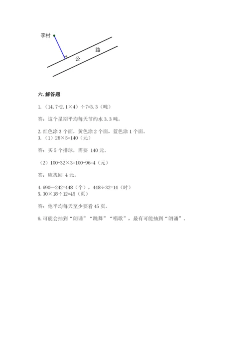 苏教版四年级上册数学期末测试卷精品（含答案）.docx